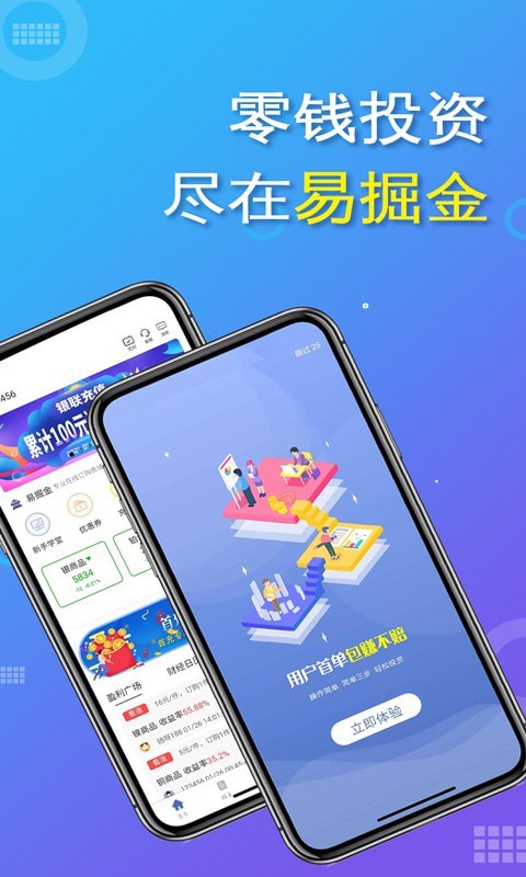 易掘金app最新版本下载安装  v1.4.4.102图3