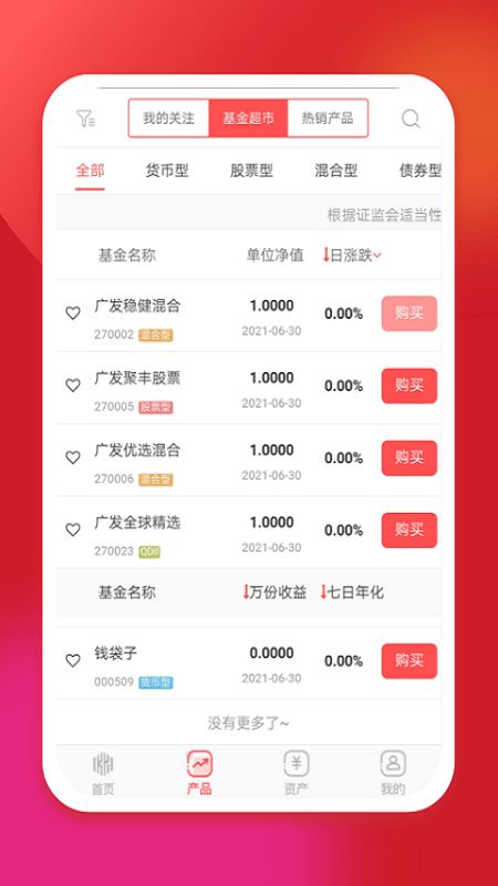 坤元基金安卓版下载安装最新版官网  v1.0.5图2