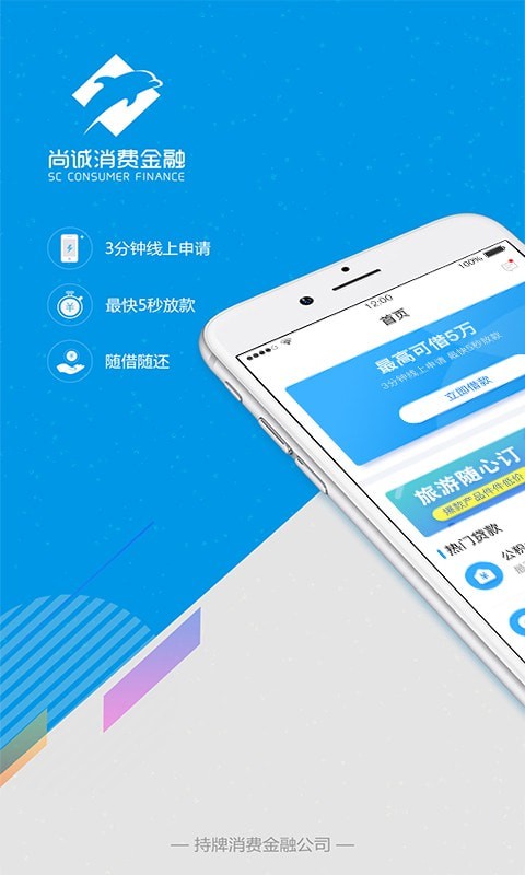 尚诚消费金融尊享版app  v1.0图2