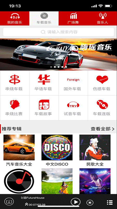 嗨瑶音乐dj歌曲视频  v2.0.4图3