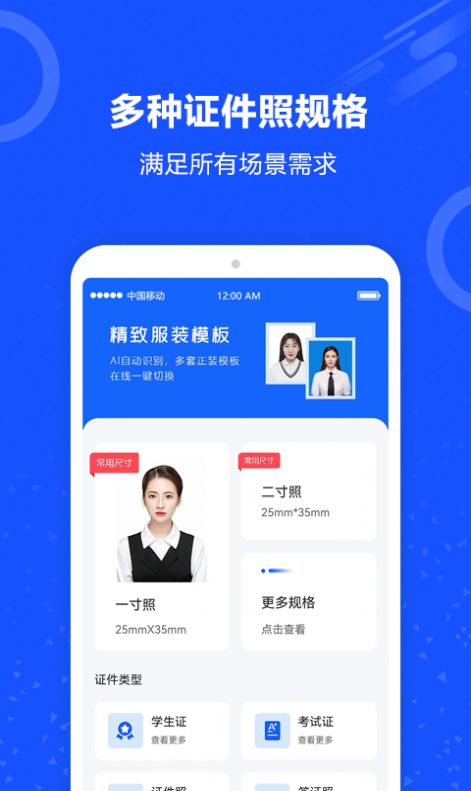 制作证件照  v0.0.1图1