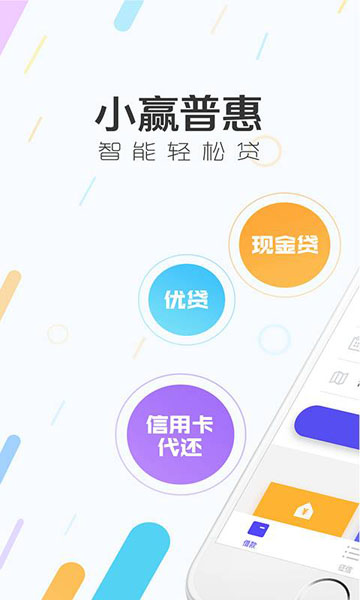 小赢普惠手机版下载官网安装苹果版app  v1.0图3