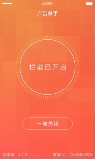 广告杀手  v1.0.1202.9900图2