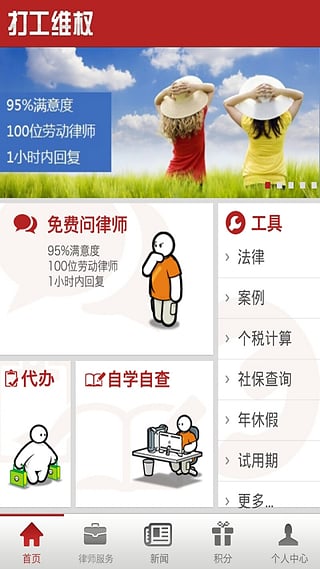 打工维权  v0.9.8图2