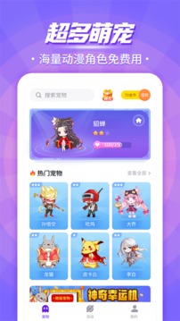 互动桌面宠物安卓版  v5.1.9图3