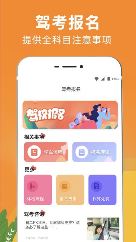 新版驾校驾考题库  v3.0.7图1