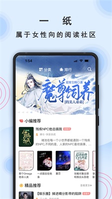 一纸小说app安卓版下载安装  v3.05图2