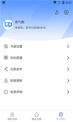 奇墨小说V1.4.7  v1.0.5图2