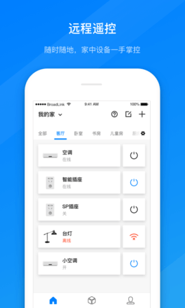 博联智能  v.1.7.11图1