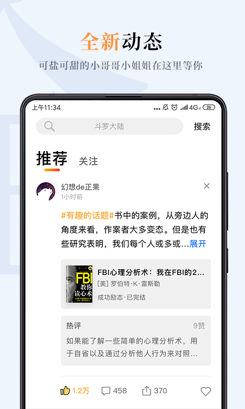 一纸小说app