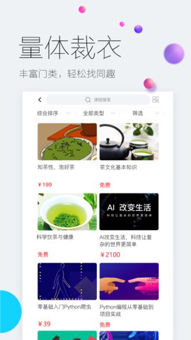 易极网校  v.1.3.10图1