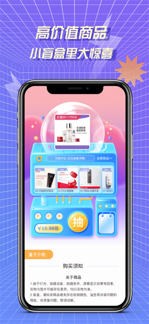 多玩盲盒  v1.0.0图1