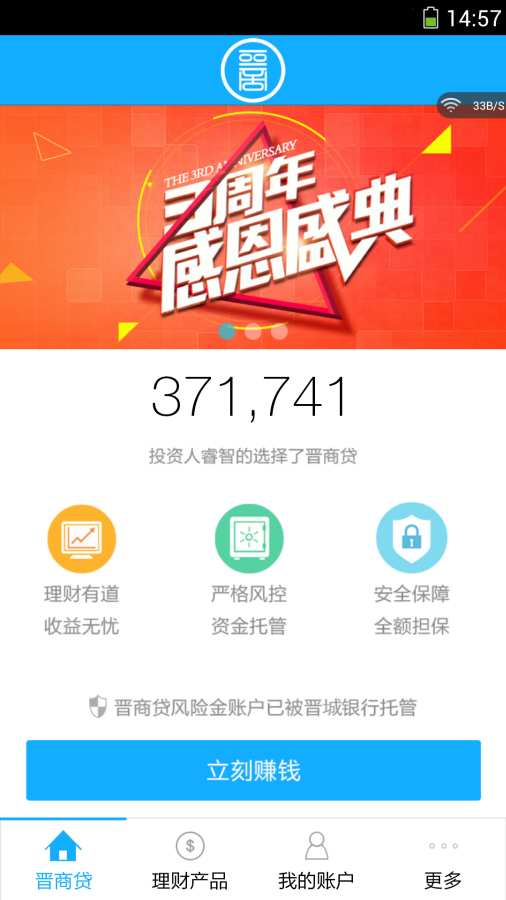 晋商贷百科  v5.2.7图1