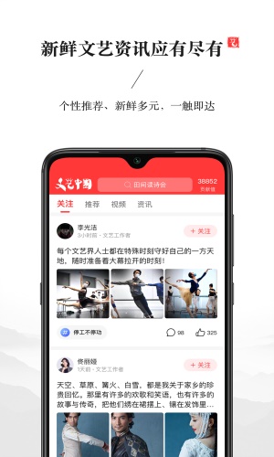 文艺中国app