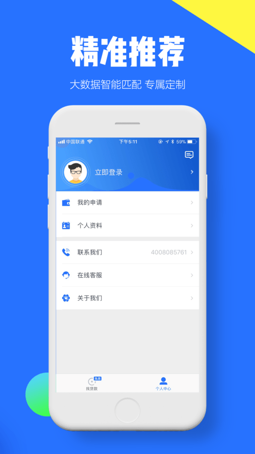 闪速分期手机版下载安装  v1.2.5图3