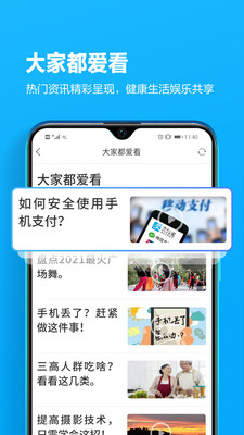 四川移动掌上营业厅  v4.5.3图1