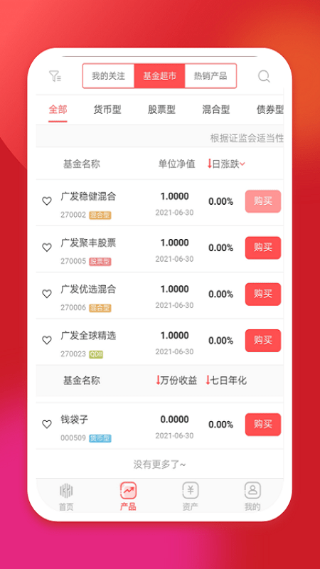 坤元基金app下载最新版安装苹果版本  v1.0.5图2