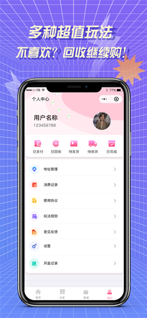 多玩盲盒  v1.0.0图2