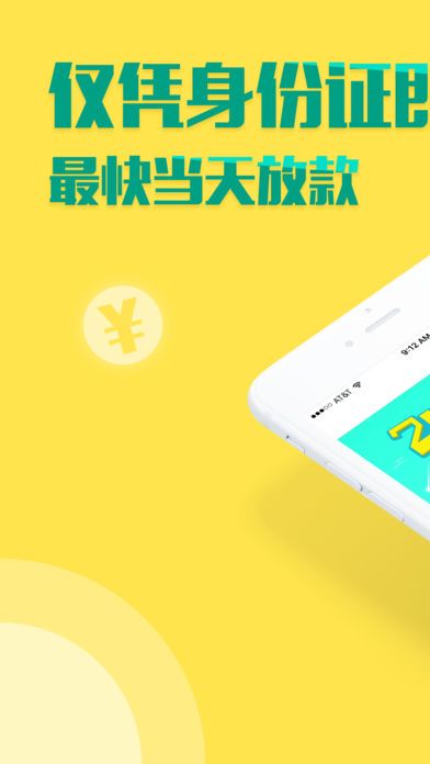 轻松贷款手机版app  v1.0图3