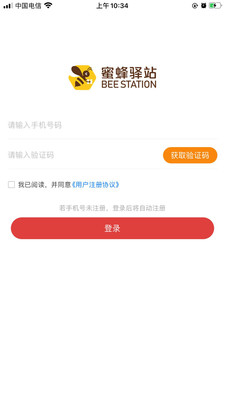 蜜蜂驿站  v1.0.0.0图2