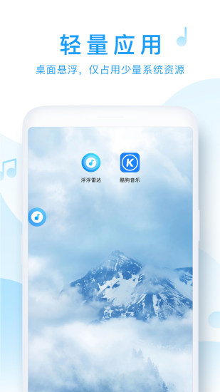 浮浮雷达app官方下载  v1.6.0.2图1