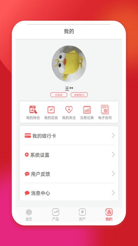 坤元基金app下载最新版安装苹果版本  v1.0.5图1