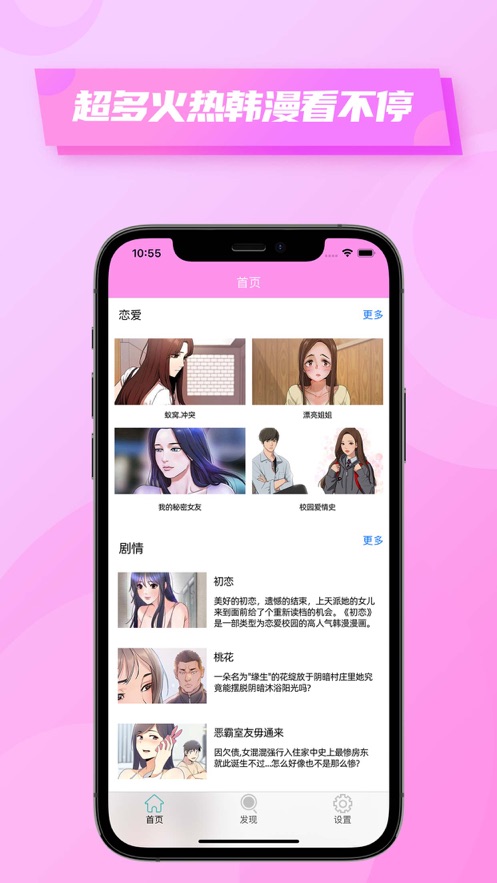 粉色韩漫小屋安卓版下载苹果版  v1.3图2