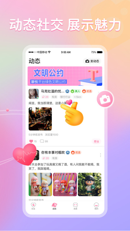 聊悦app下载  v1.0图2