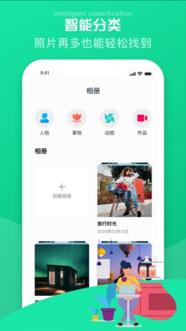 爱剪辑相册管家  v1.0.1图2