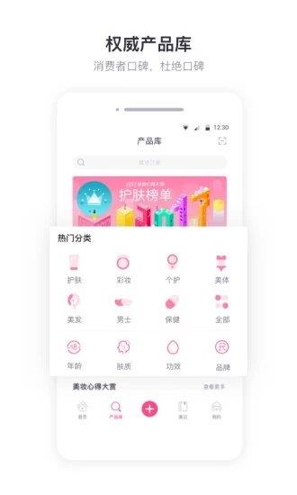 美妆心得安卓版  v10.1.3图1