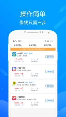 信用转转app  v1.3.1图3