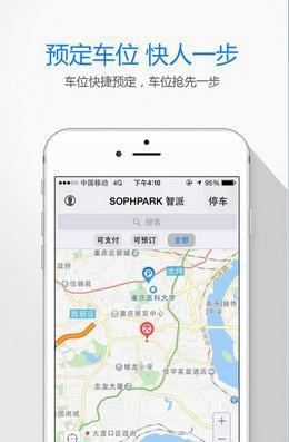 智派停车  v1.8.5.265图2