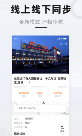 铺先生  v4.0.3图2