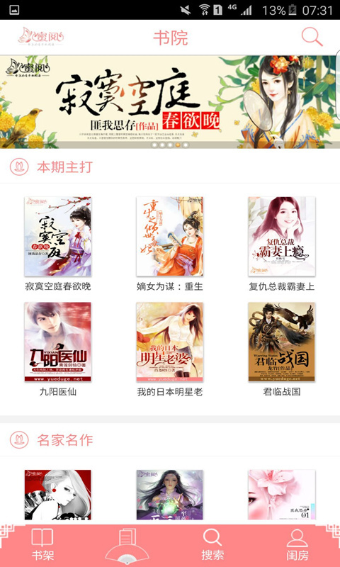 蜜阅书苑app  v2.5.3.0图2