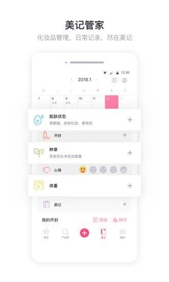 美妆心得安卓版  v10.1.3图3