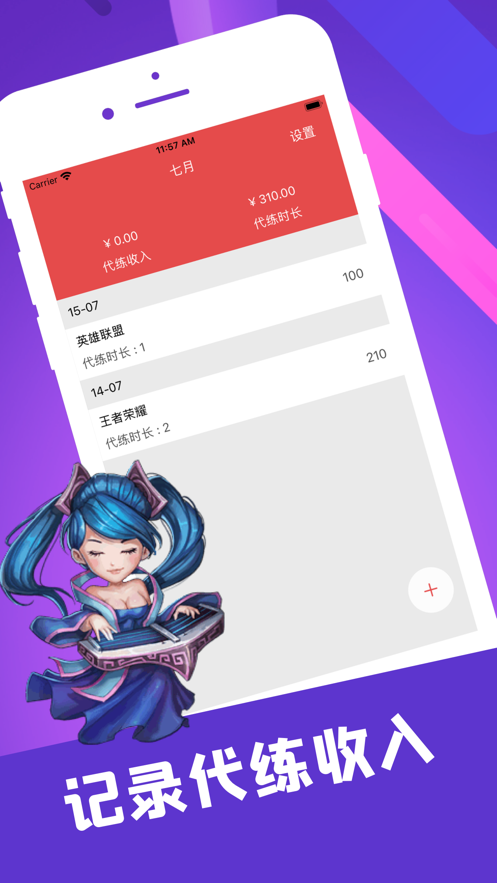 陪玩笔记最新版下载苹果版  v1.0.0图1