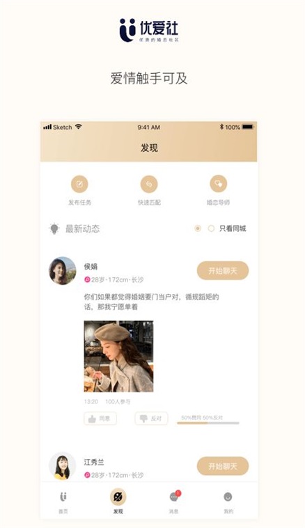 优爱社最新版  v1.1图2