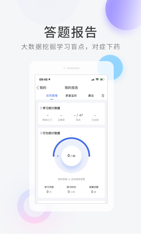 建造师快题库最新版  v5.1.5图2