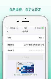 津e生活  v1.1图2