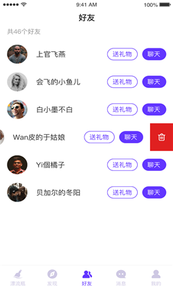 陌客漂流瓶app  v1.9图3