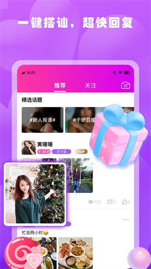 春雨聊天交友免费版下载安装  v1.0图1