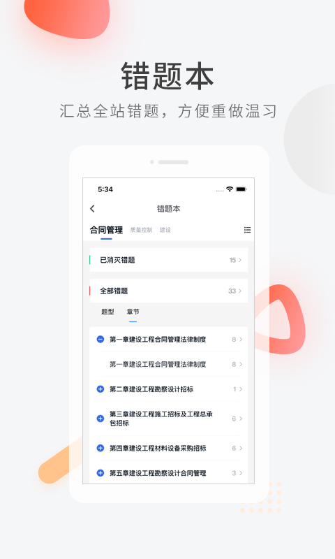 建造师快题库最新版  v5.1.5图3