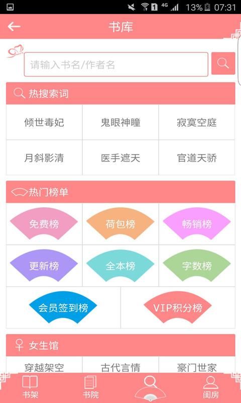 蜜阅书苑app  v2.5.3.0图1