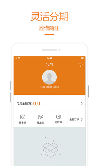 乐助分期app下载安装最新版苹果  v2.2.2图3