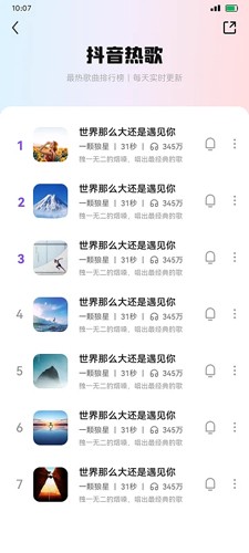 最美铃声  v3.12_2图2