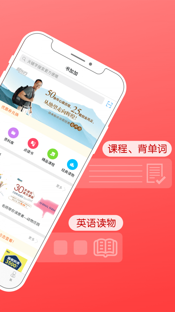 新东方书加加付费破解版  v5.4.1图3