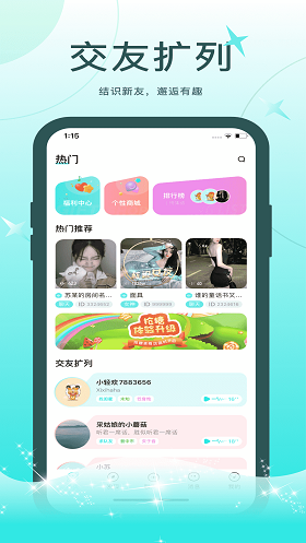 轻欢语音免费版下载安装  v1.0.0图2