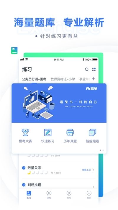 公考一点通  v1.0图1