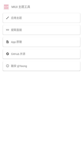 MIUI主题工具