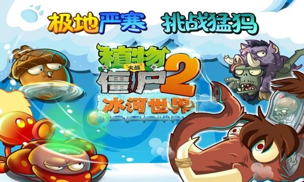 植物大战僵尸2高清最新版  v2.5.1图3